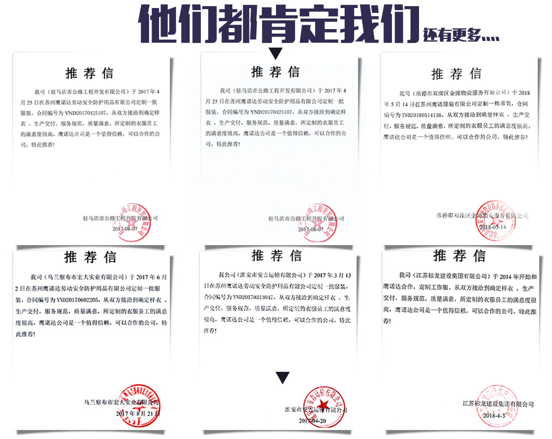 鹰诺达电力公司工作服客户推荐信 鹰诺达电力公司工作服客户推荐信
